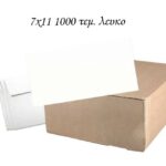 Φάκελος Λευκός Νο 3 70x110mm 20πακ* 50τεμ=1000τεμ